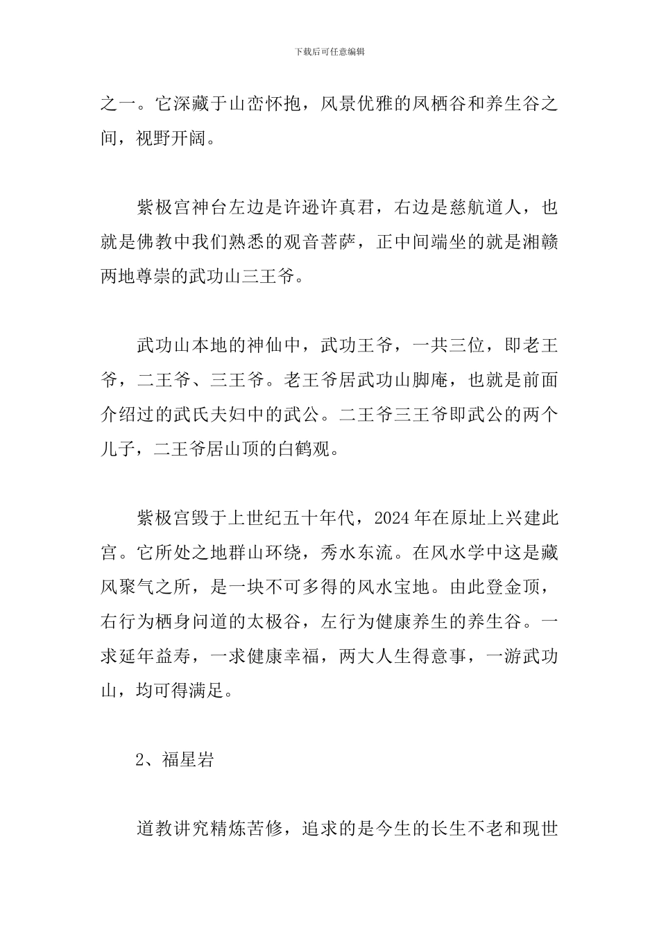 江西武功山导游词-武功山各个景点讲解_第2页