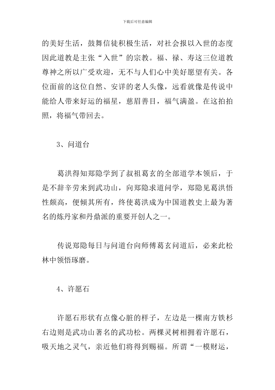 江西武功山导游词-武功山各个景点讲解_第3页