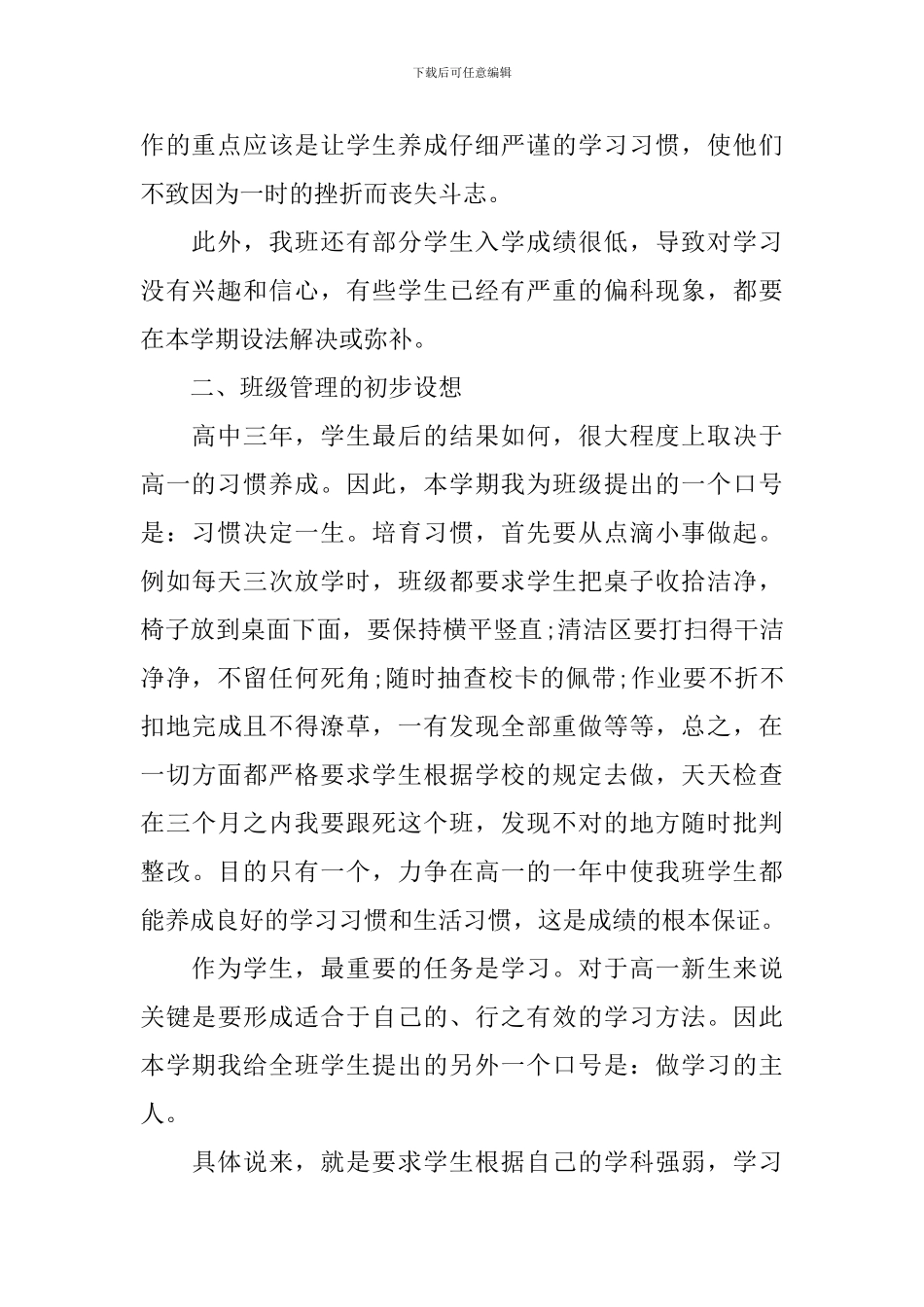 江苏高二年级班主任工作计划_第2页