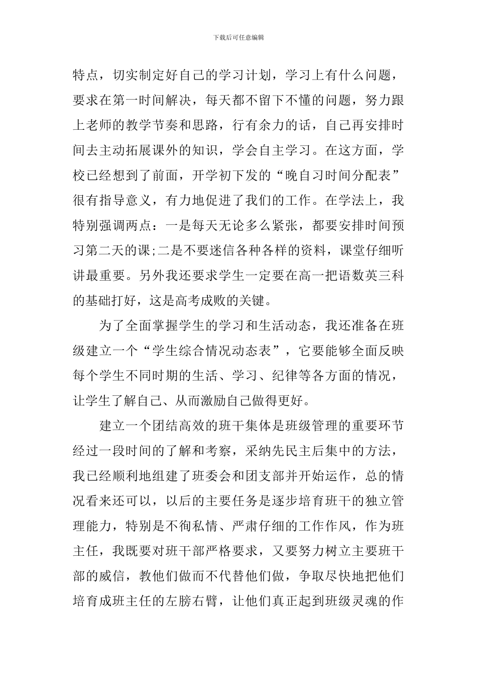 江苏高二年级班主任工作计划_第3页