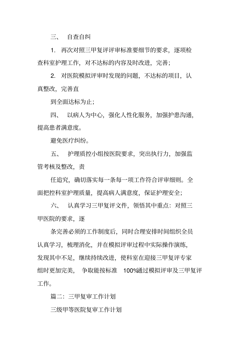 三甲评审期工作计划工作范文_第2页