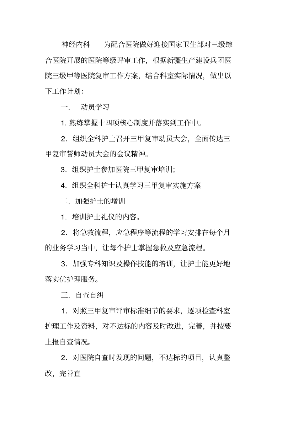 三甲评审期工作计划工作范文_第3页
