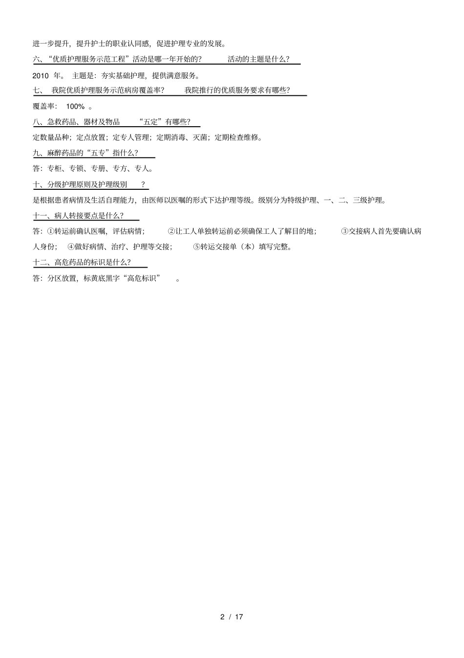 三甲评审护理应知应会_第2页