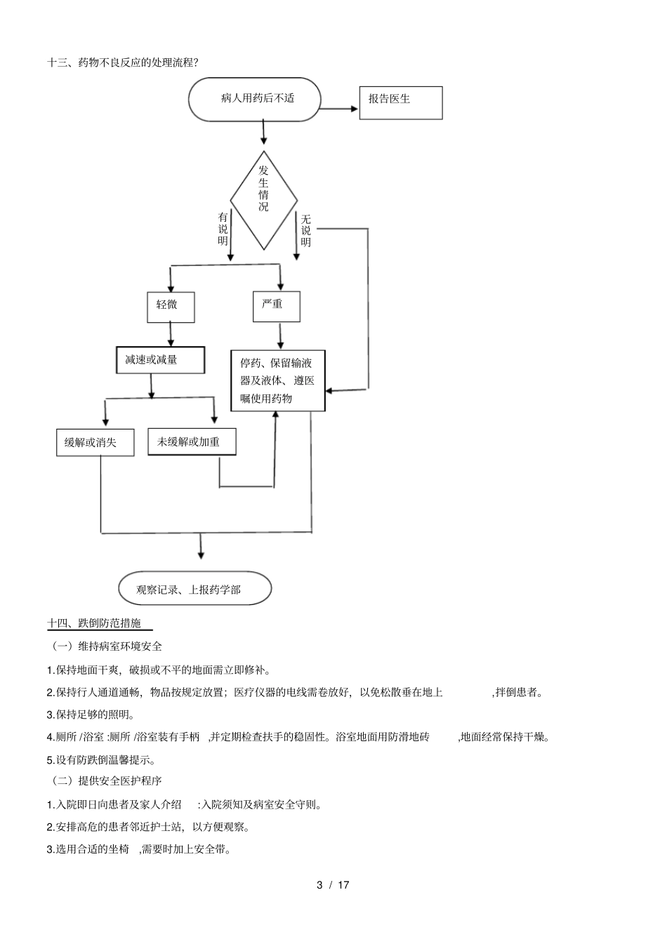 三甲评审护理应知应会_第3页
