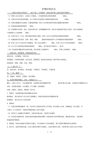 三甲评审护理应知应会