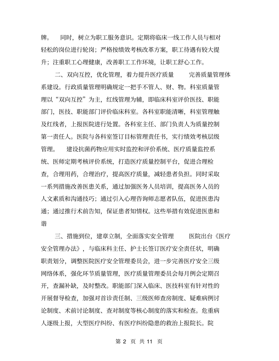 三甲骨伤医院工作计划【可编辑版】_第2页