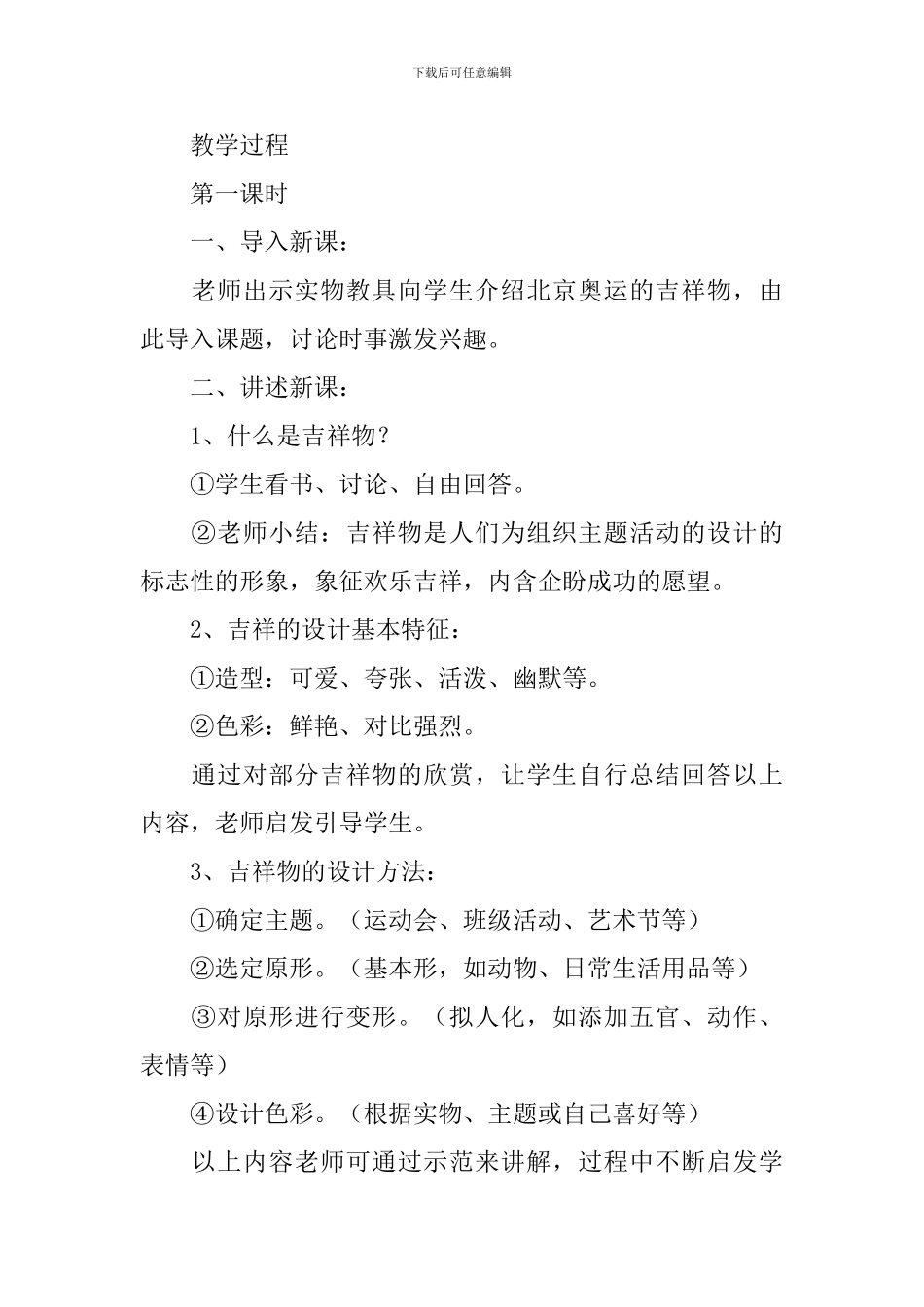 江西版六年级上册美术教案设计_第2页