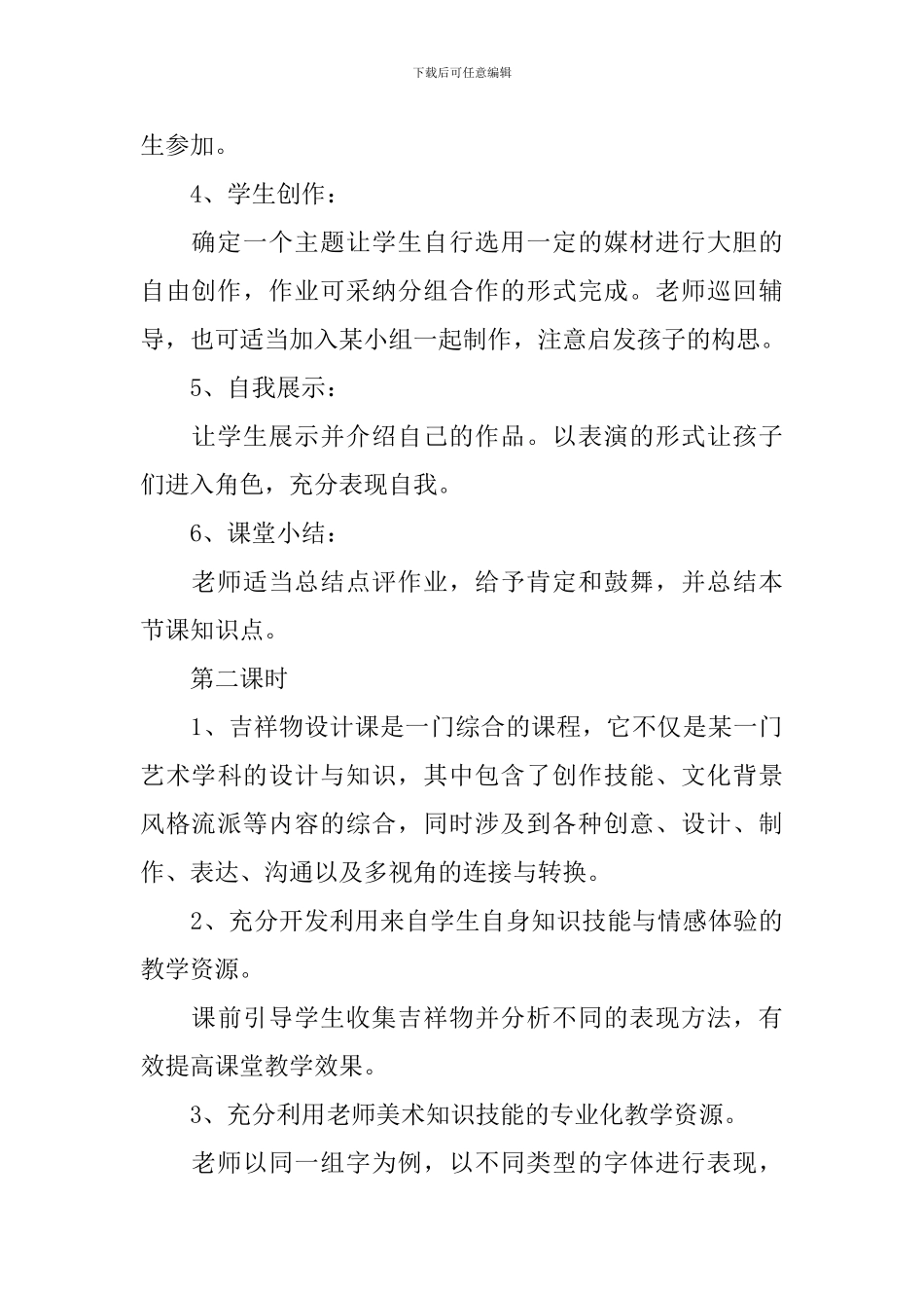 江西版六年级上册美术教案设计_第3页