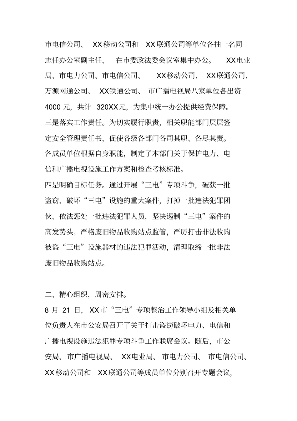 三电专项整治行动汇报材料_第2页