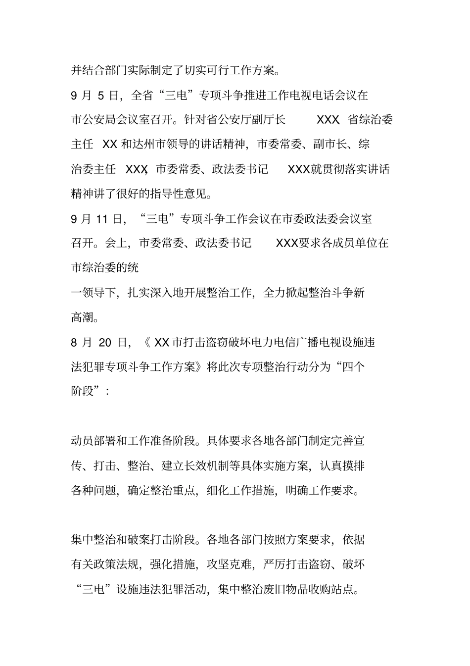 三电专项整治行动汇报材料_第3页