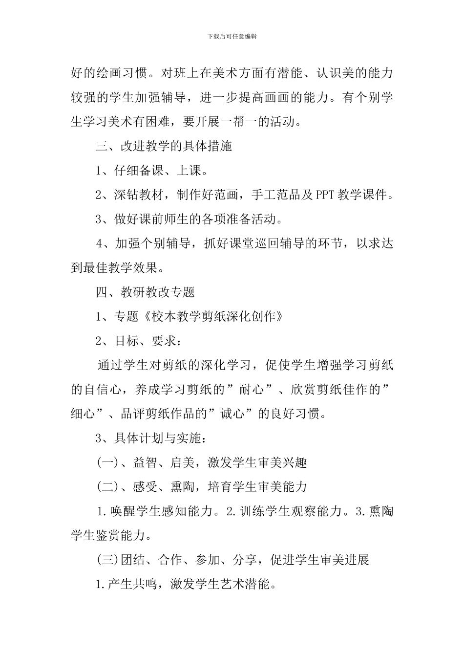 江西版六年级下册美术的教学计划_第3页