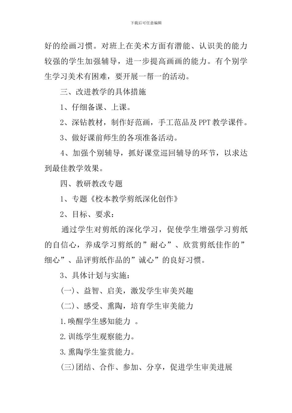 江西版六年级下册的美术教学计划_第3页