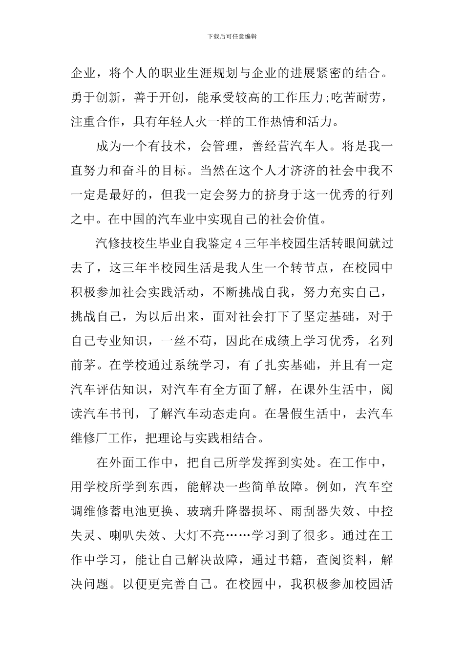 汽修技校生毕业自我鉴定_第3页