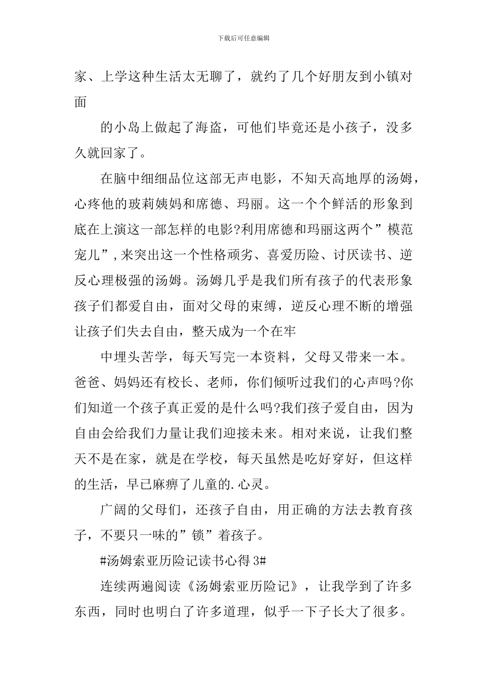汤姆索亚历险记的读书心得感想_第3页