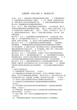 三甲评审抗菌药物核心条款一般条款专项