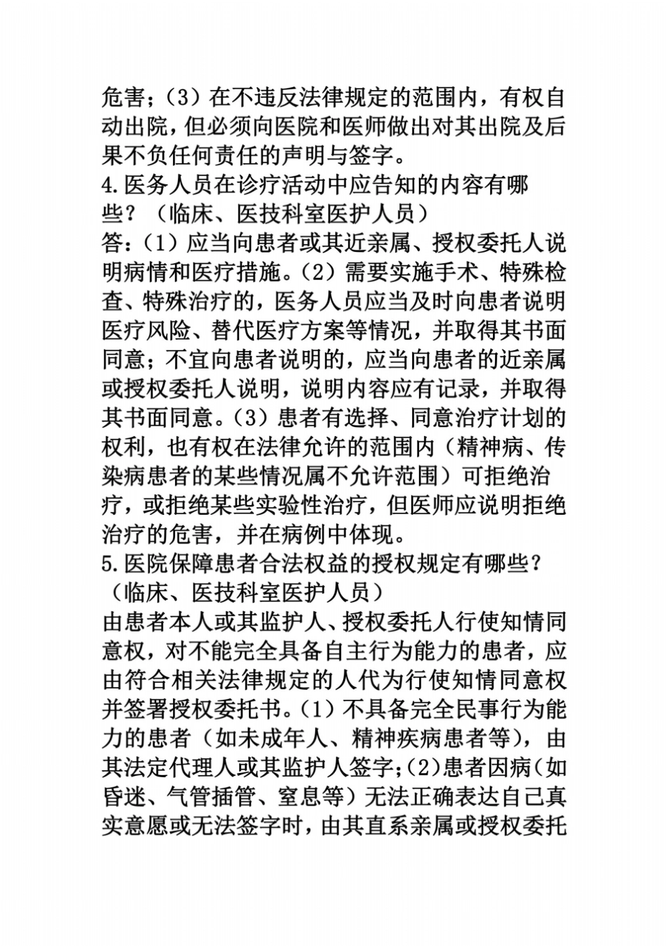 三甲复评审之医务科访谈内容_第3页