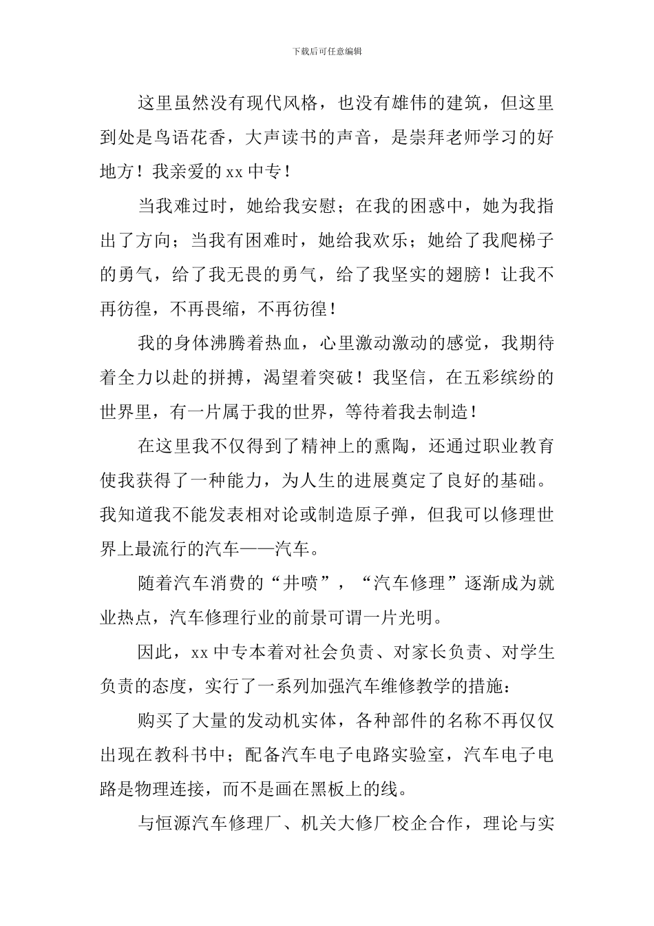 汽修的发言稿_第2页