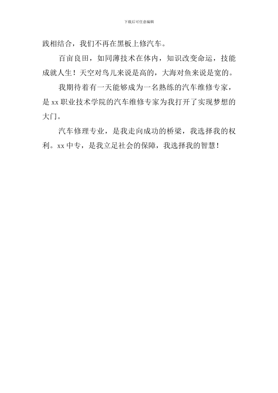 汽修的发言稿_第3页