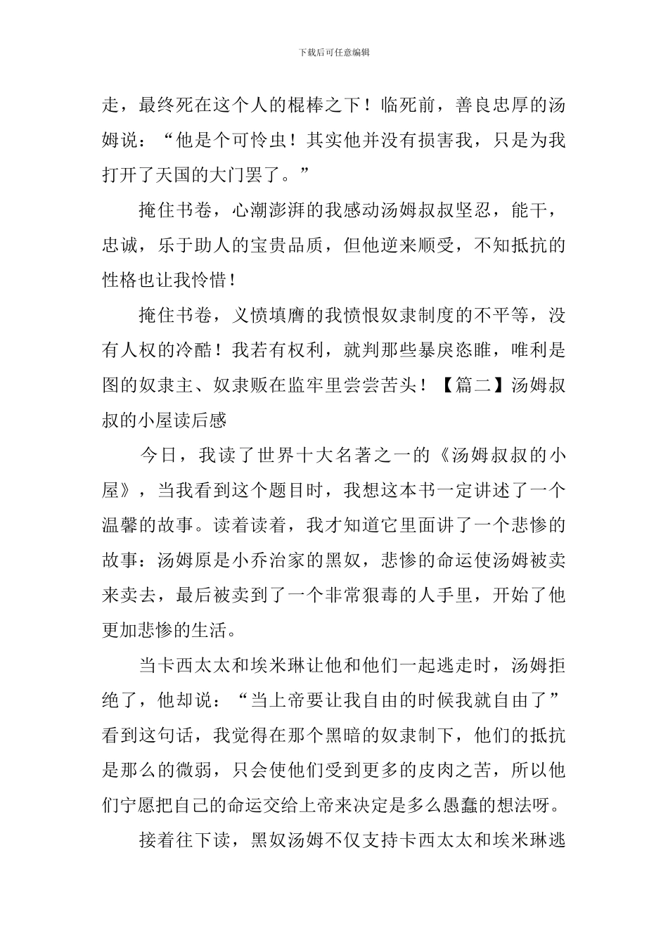 汤姆叔叔的小屋读后感_第2页
