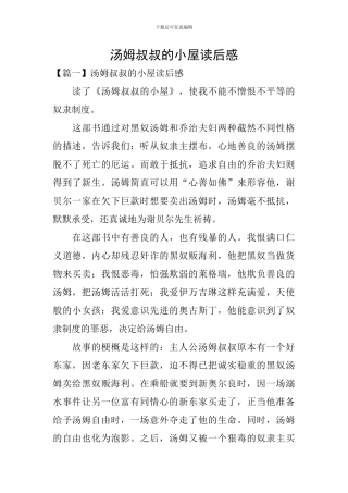汤姆叔叔的小屋读后感