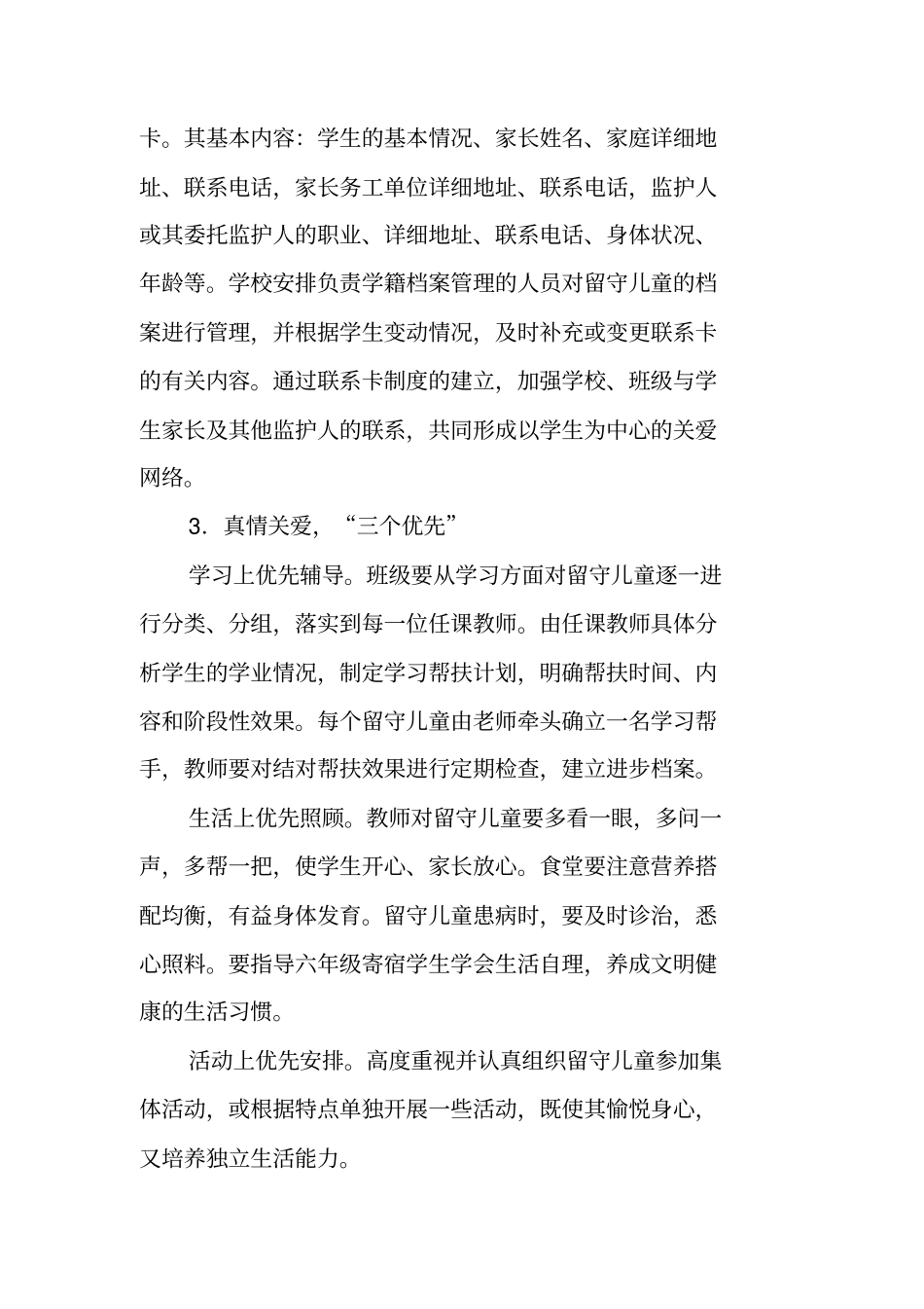 三留守工作计划工作范文_第3页