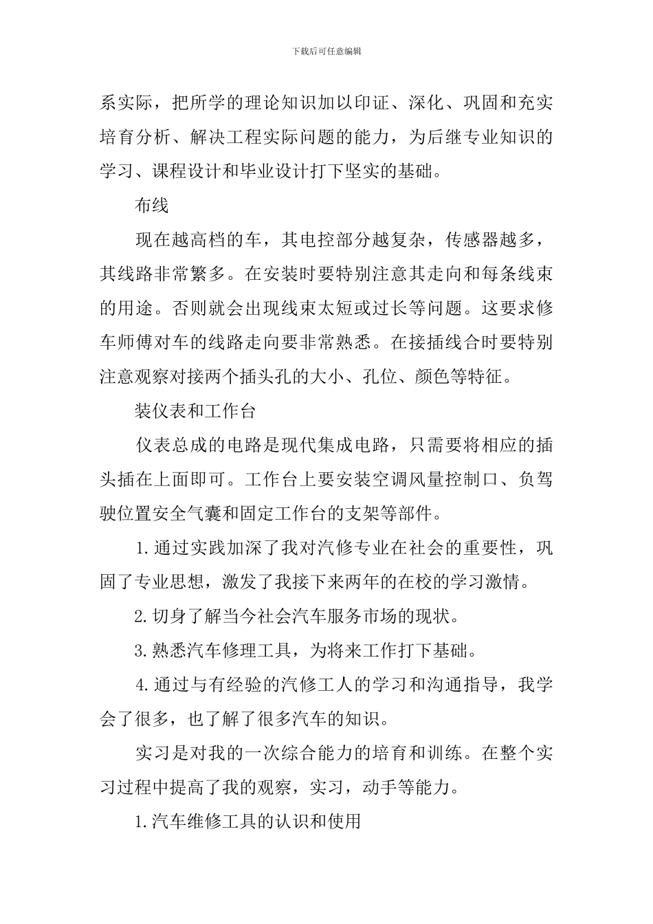 汽修的实习报告_第2页
