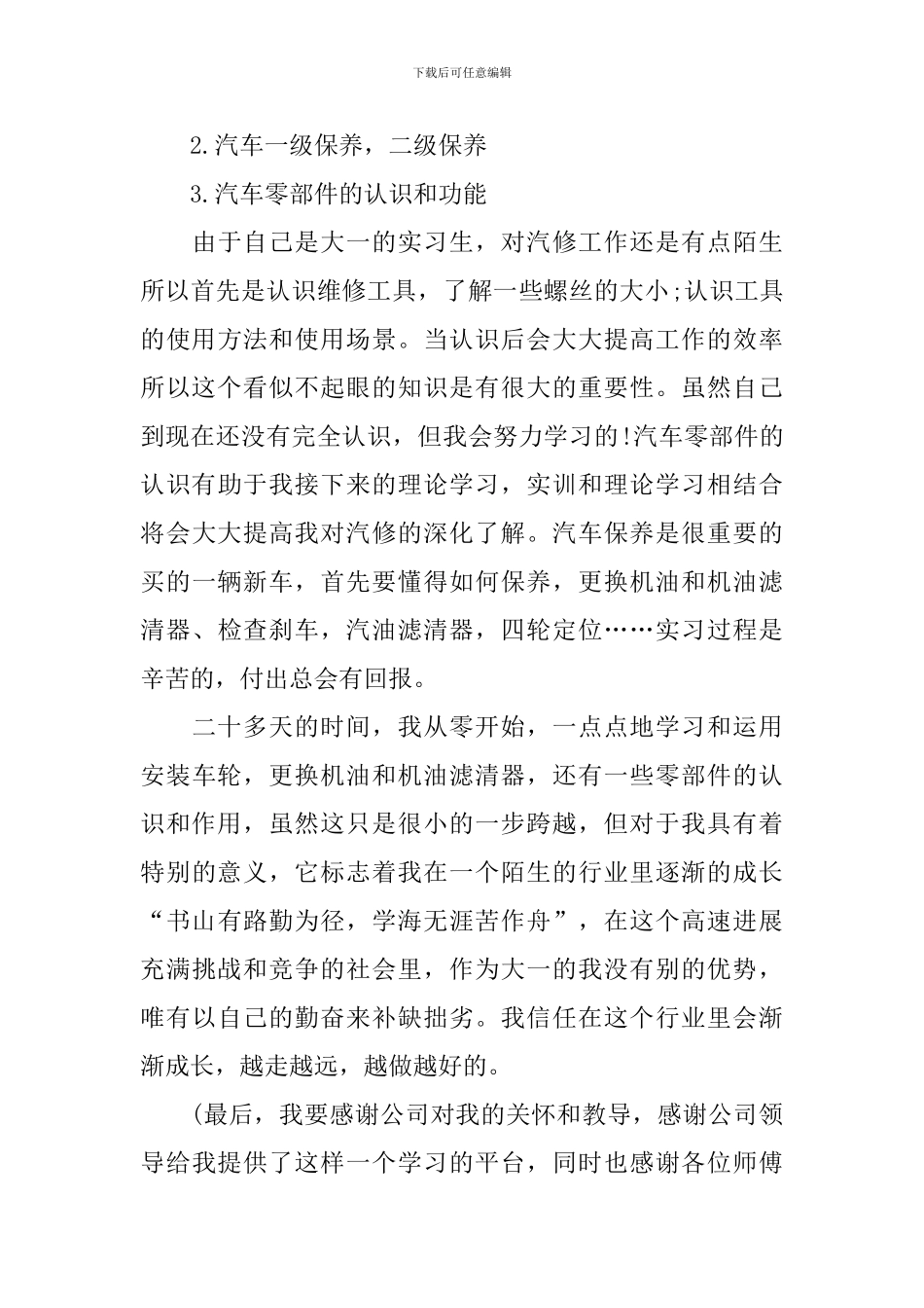 汽修的实习报告_第3页