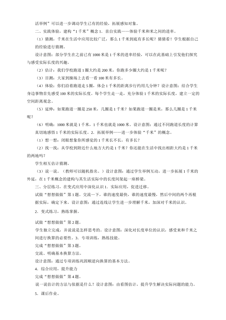 数学苏教版3年级下《千米和吨》教案_第2页