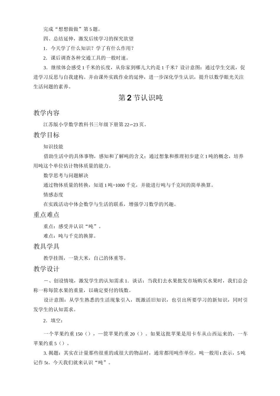 数学苏教版3年级下《千米和吨》教案_第3页