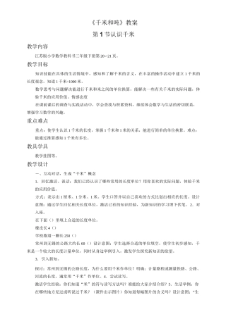 数学苏教版3年级下《千米和吨》教案