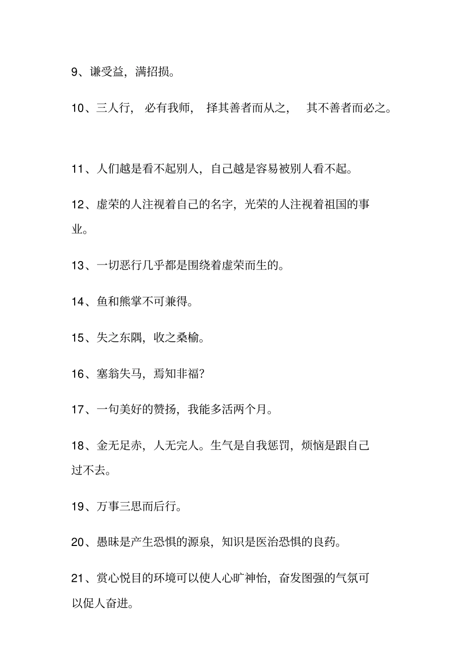 三百句心理健康名言警句_第2页
