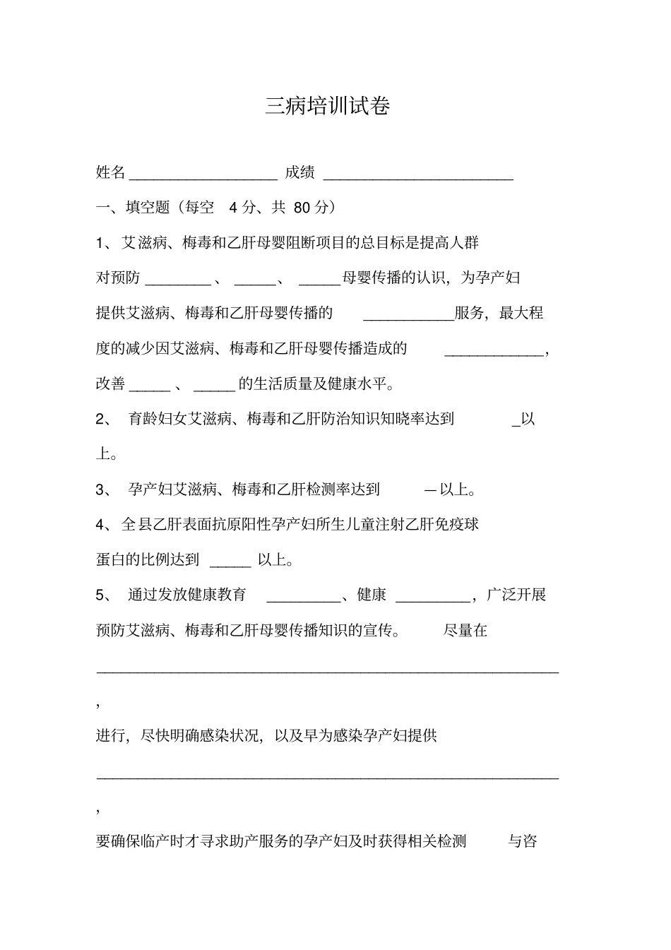 三病培训试题_第1页