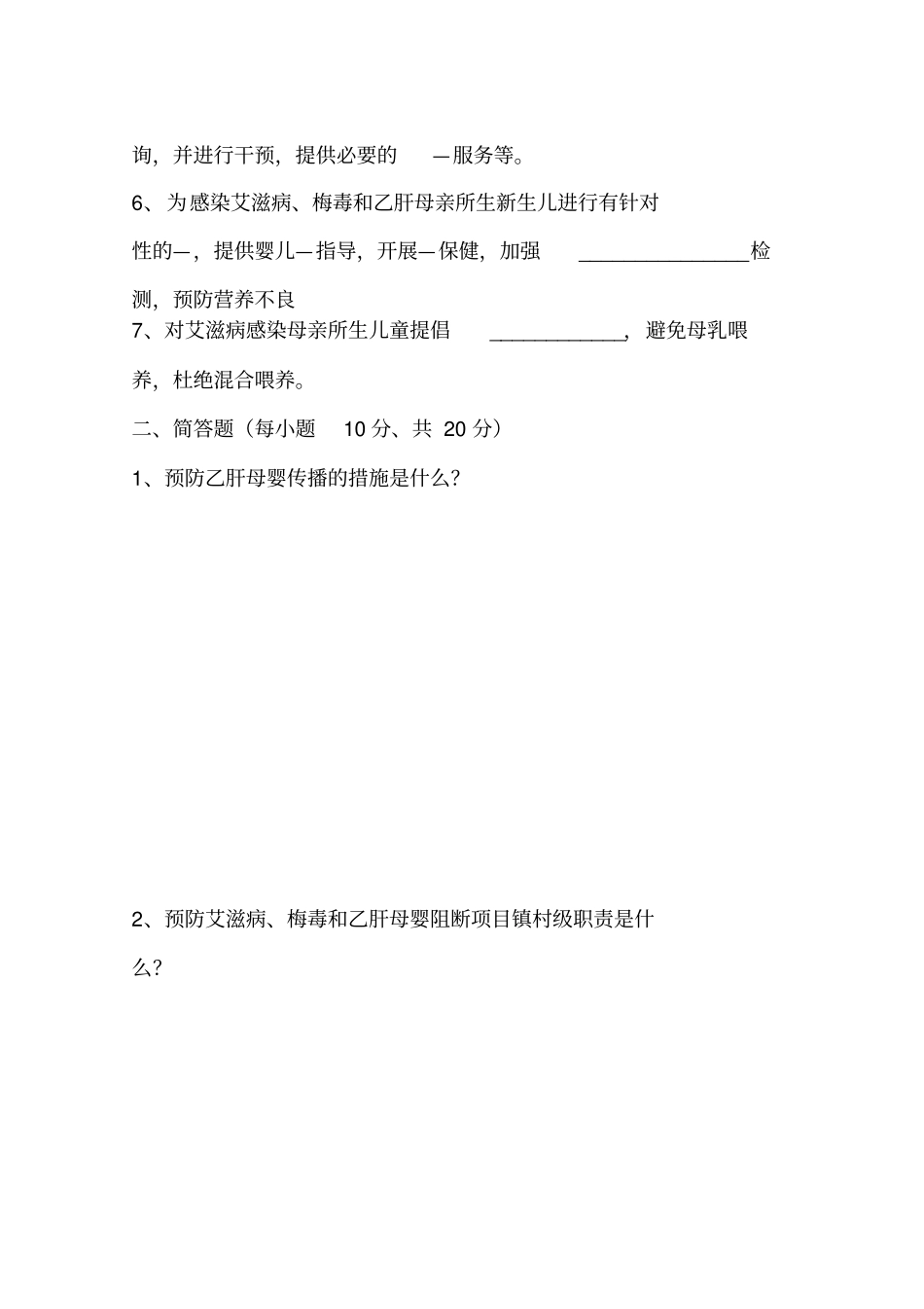 三病培训试题_第2页