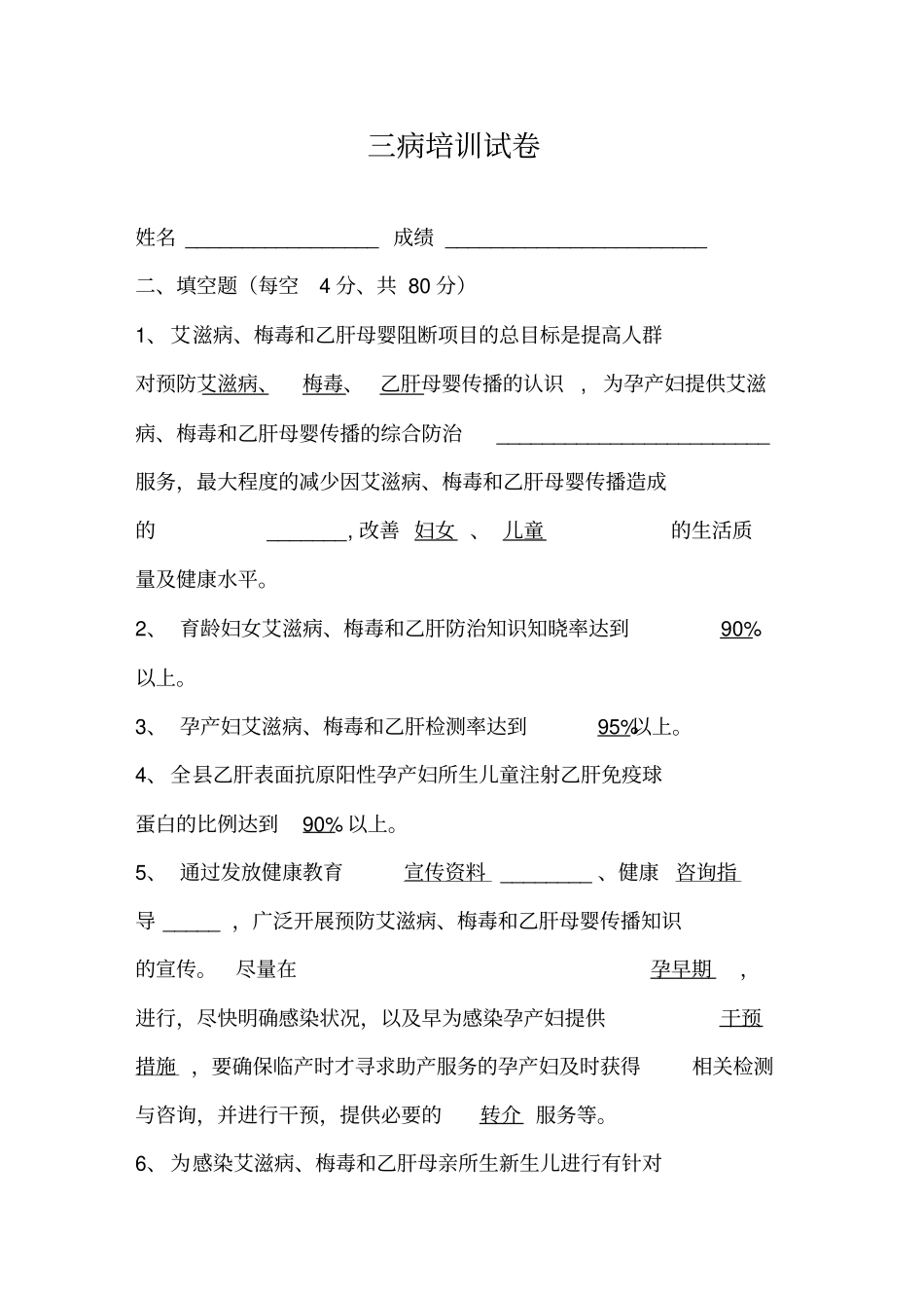 三病培训试题_第3页