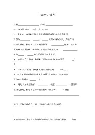 三病培训试题