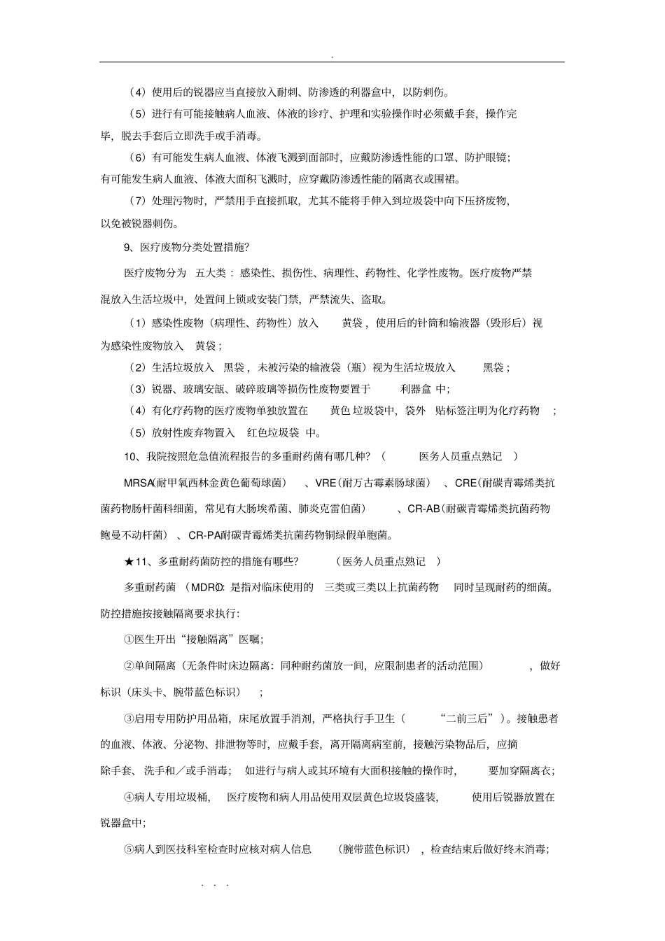三甲评审应知应会_院感部分_第3页