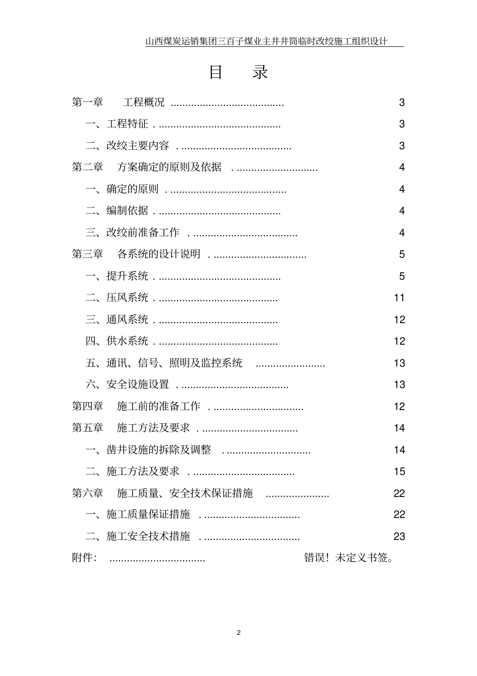 三百子煤矿主立井临时改绞施工组织设计_第2页