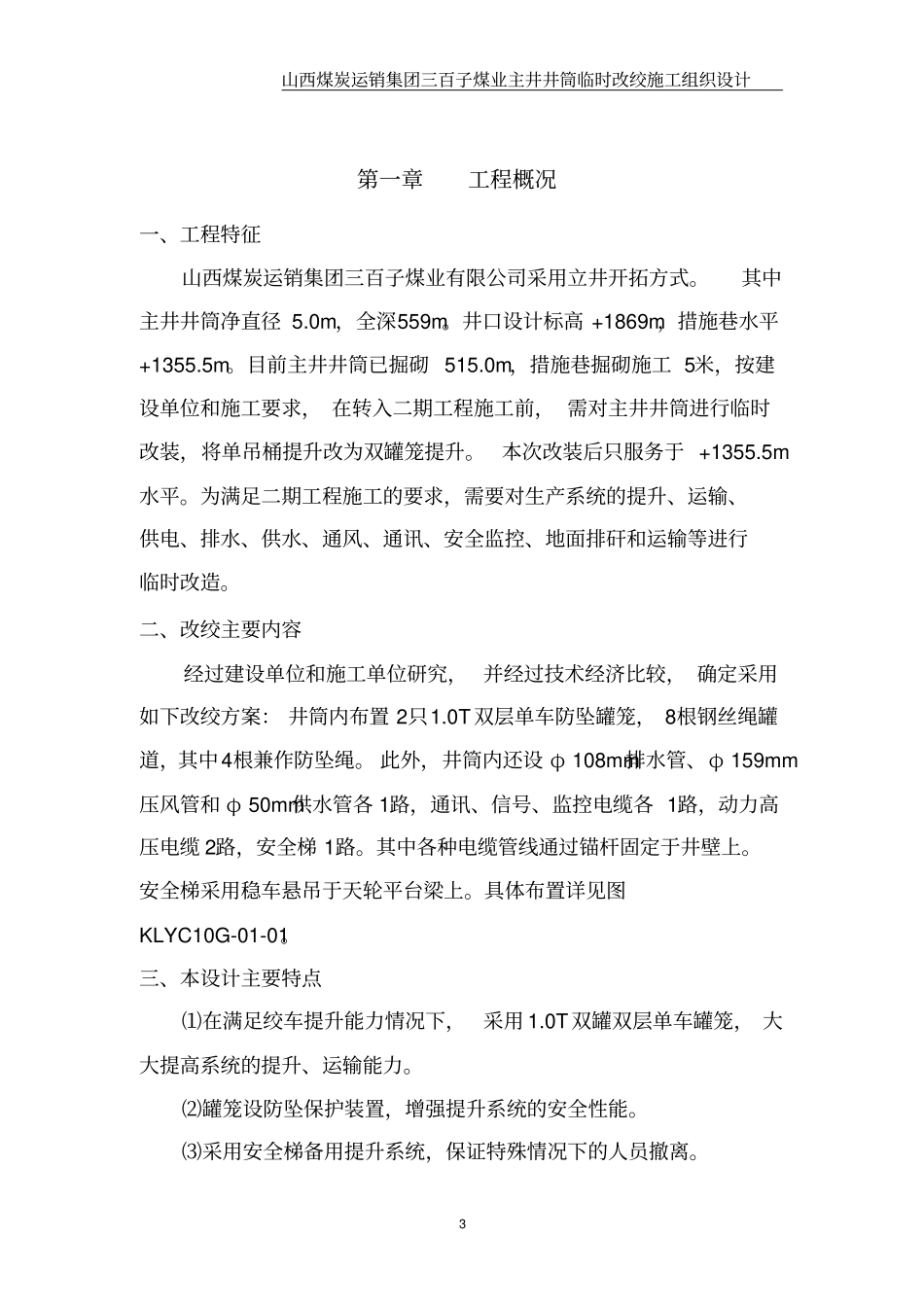 三百子煤矿主立井临时改绞施工组织设计_第3页