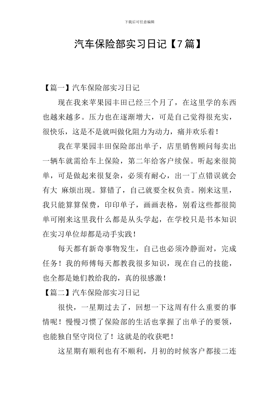 汽车保险部实习日记_第1页
