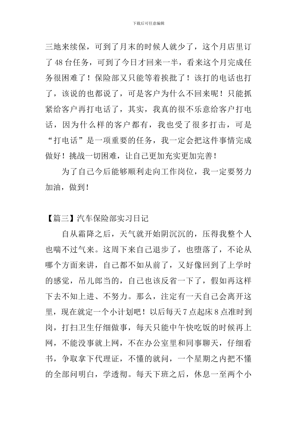 汽车保险部实习日记_第2页