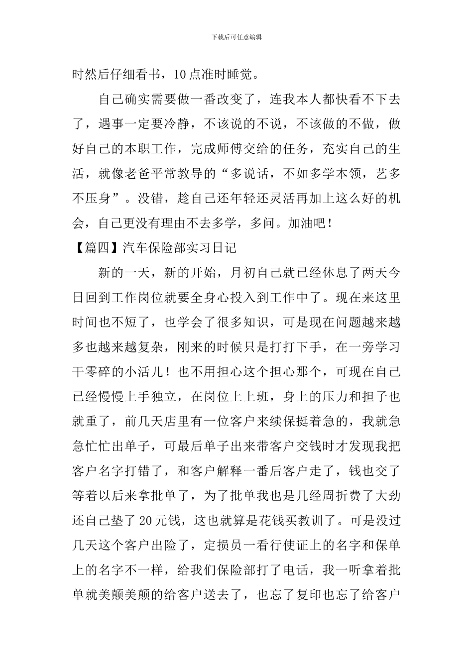 汽车保险部实习日记_第3页