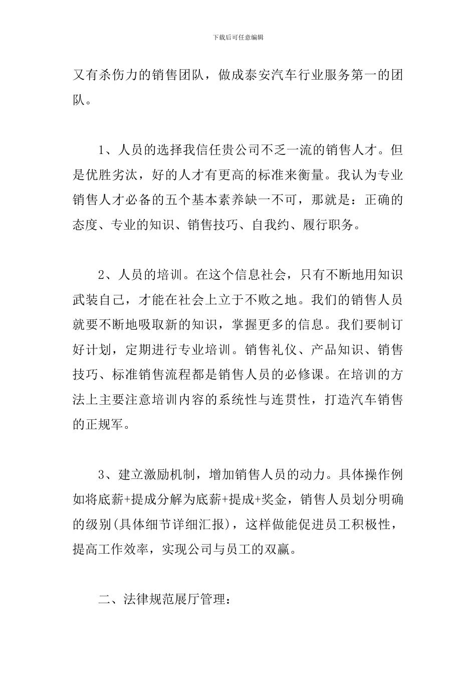 汽车4S店销售人员工作计划_第2页
