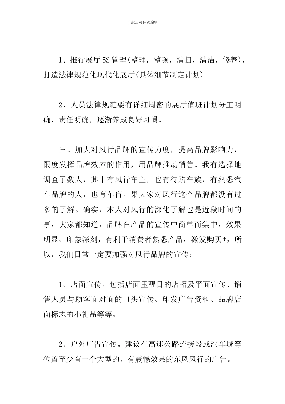 汽车4S店销售人员工作计划_第3页