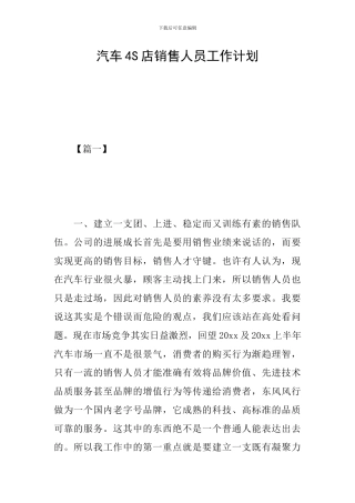 汽车4S店销售人员工作计划