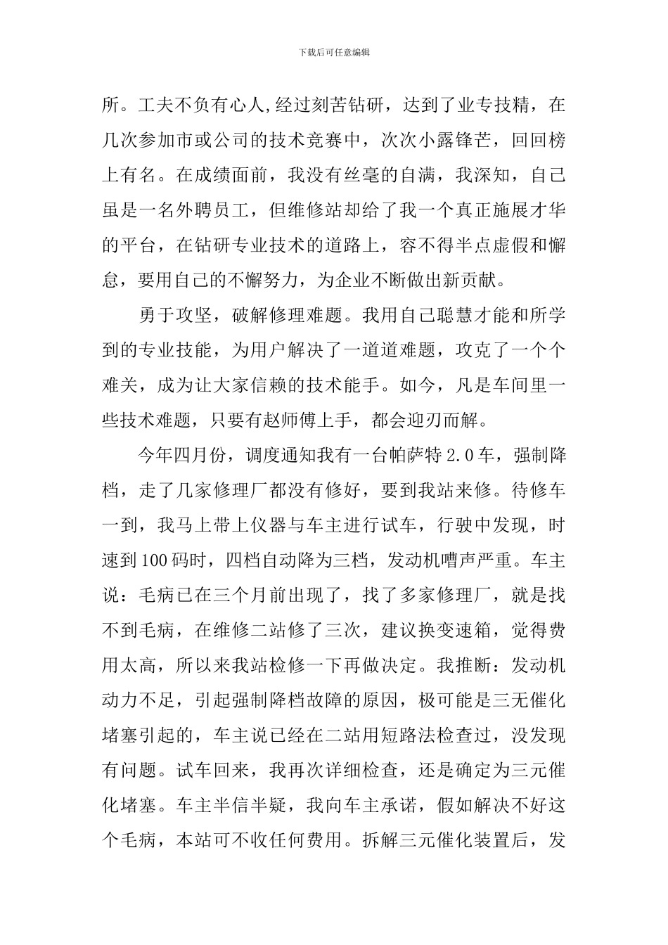 汽车修理工半年工作的总结_第2页