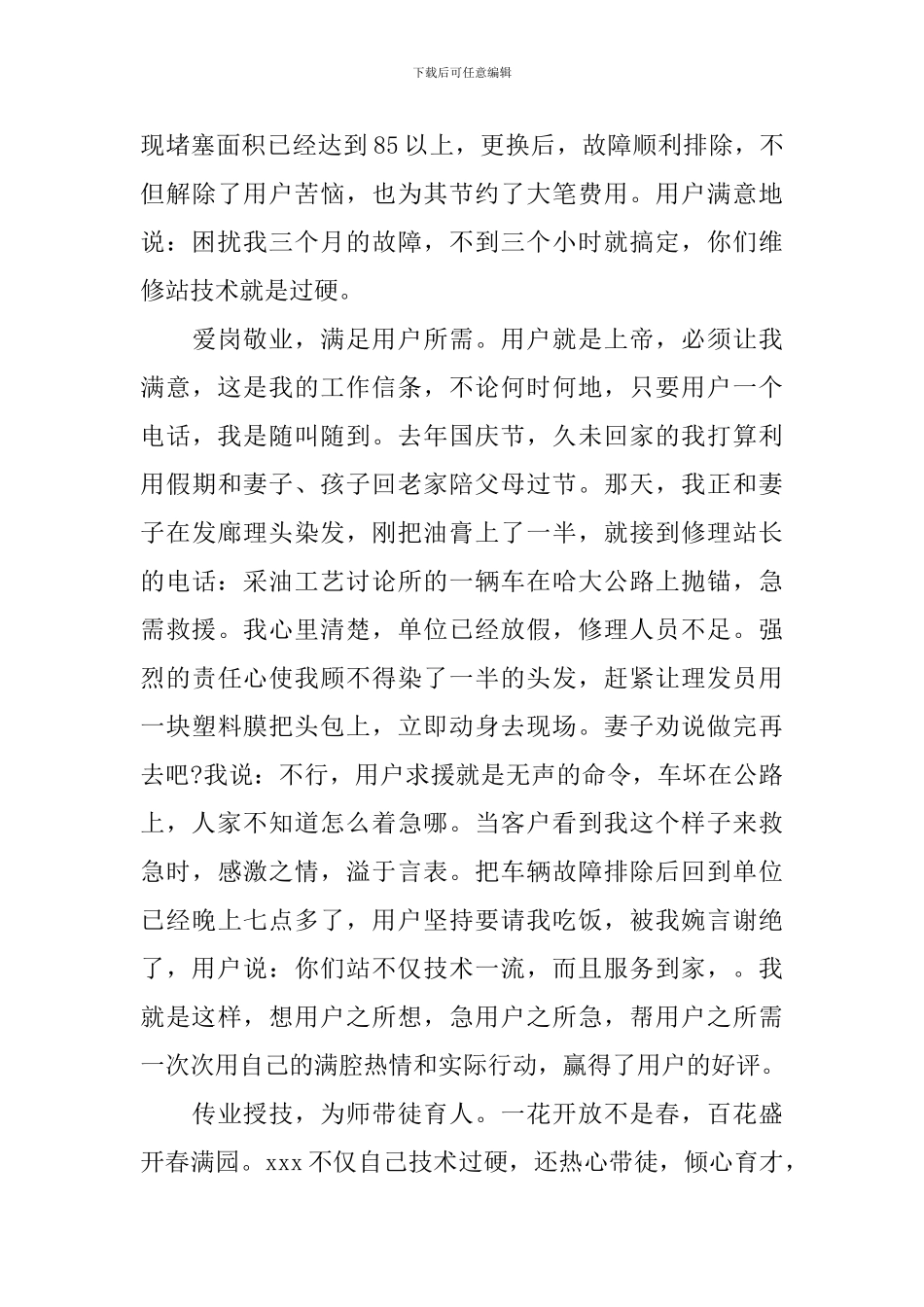 汽车修理工半年工作的总结_第3页