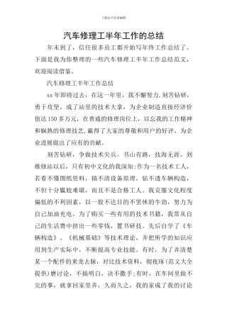 汽车修理工半年工作的总结