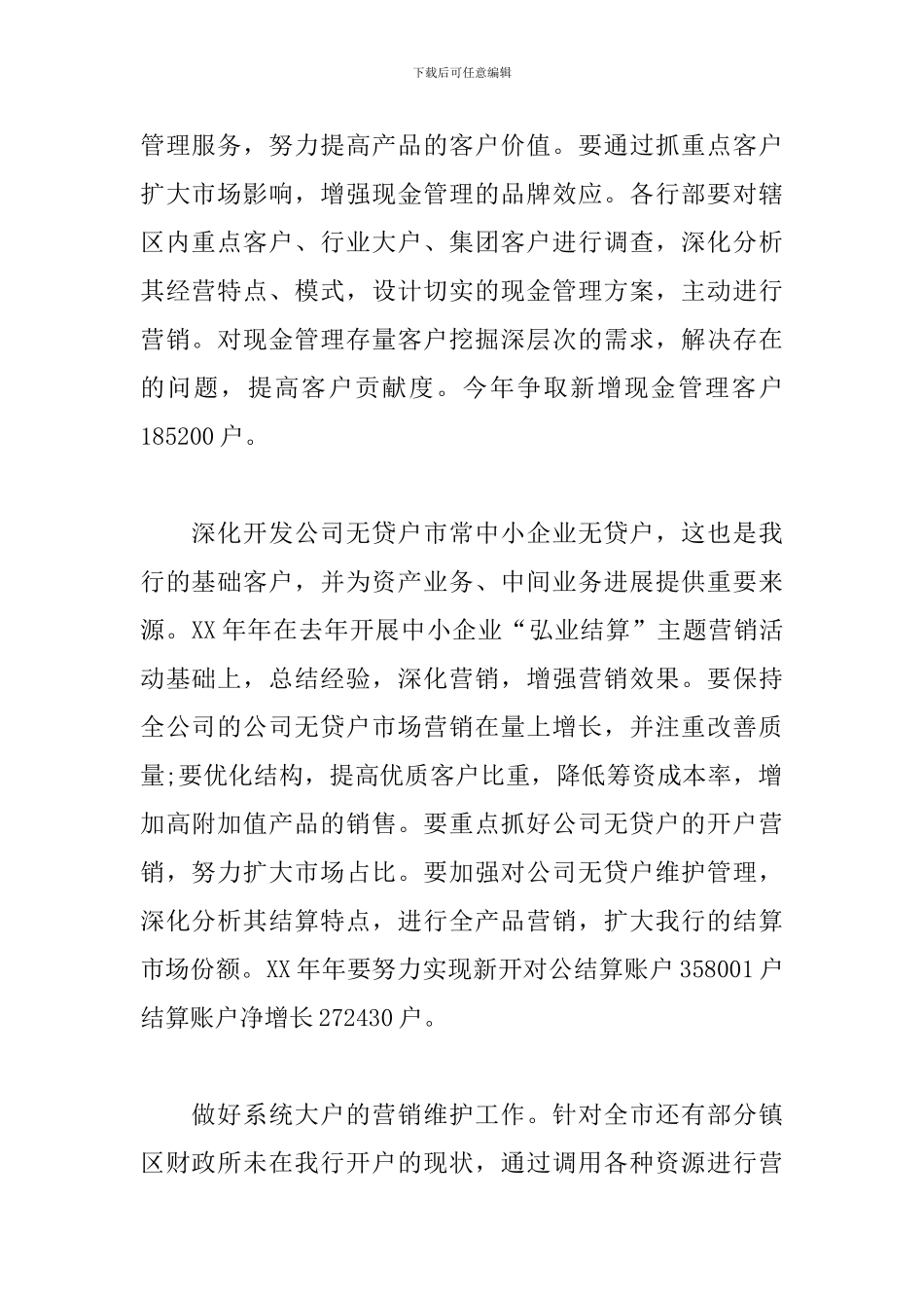 汽车4s店工作思路怎么写_第2页