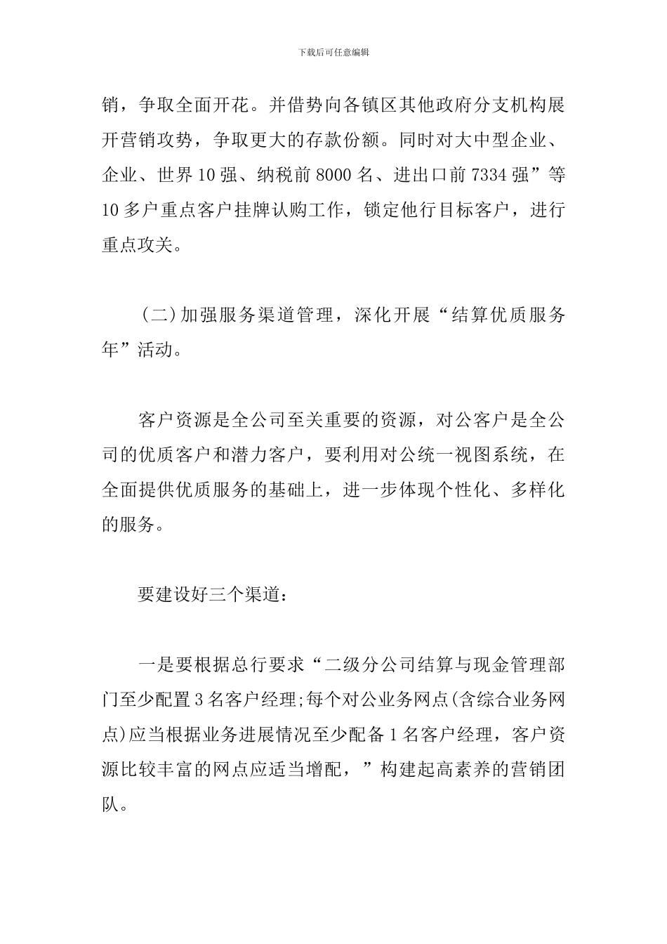 汽车4s店工作思路怎么写_第3页