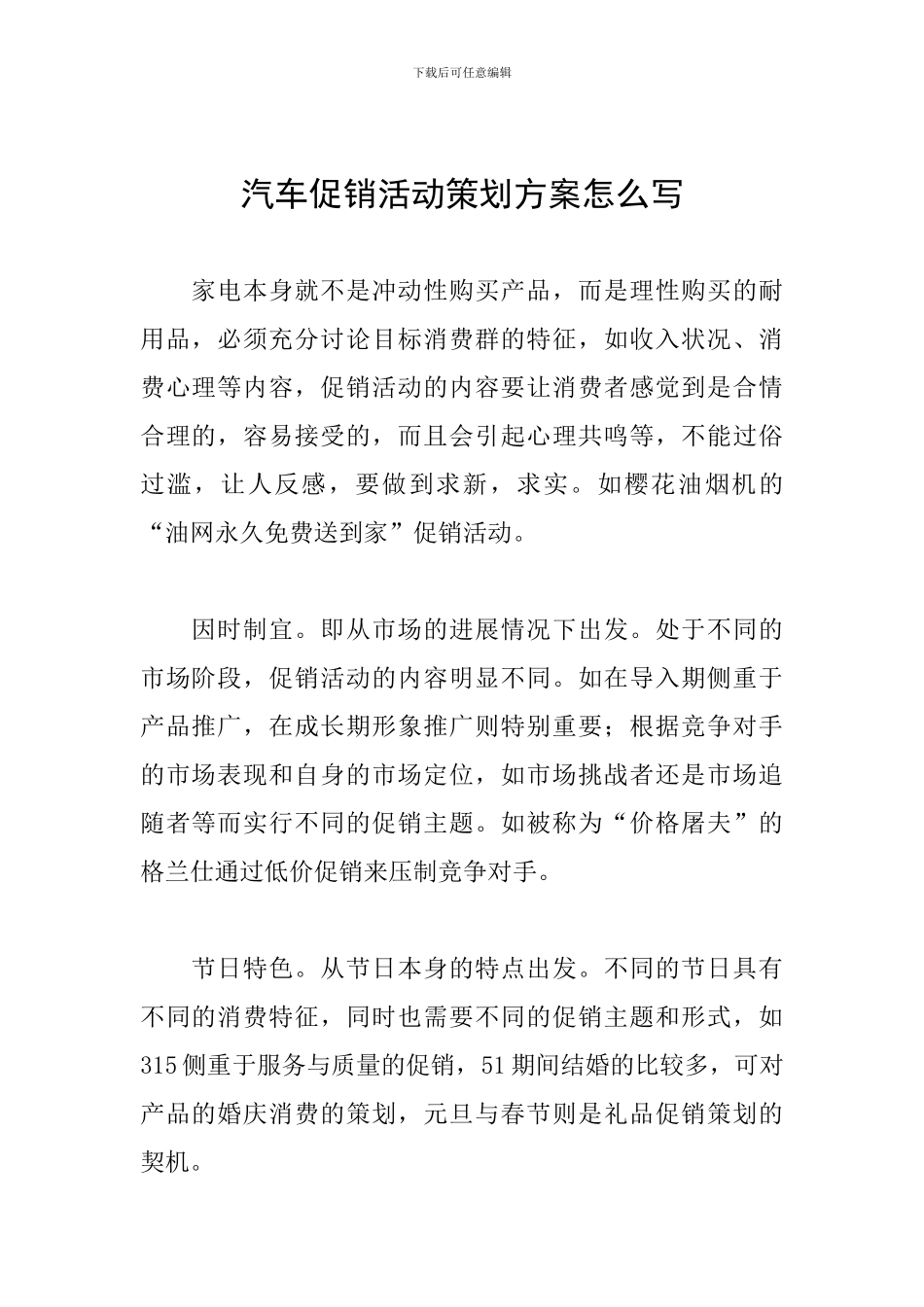 汽车促销活动策划方案怎么写_第1页